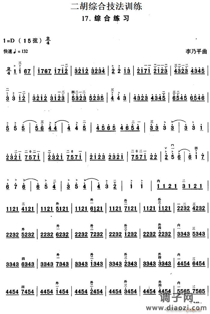 二胡综合技法训练 综合练习