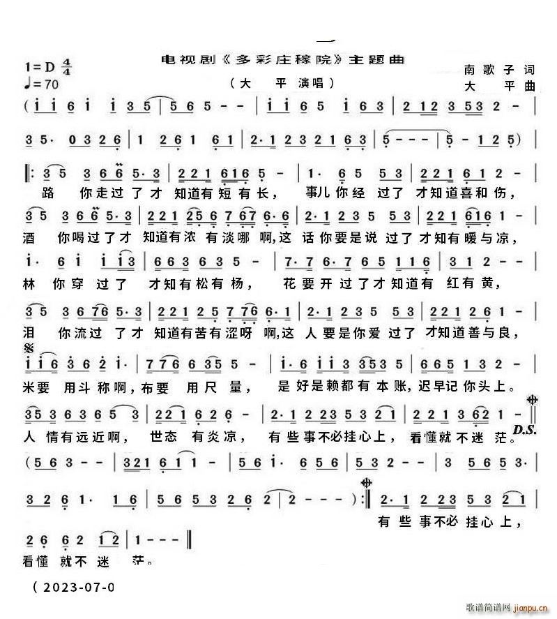 知道电视剧《多彩庄稼院》主题曲 mkv完整版