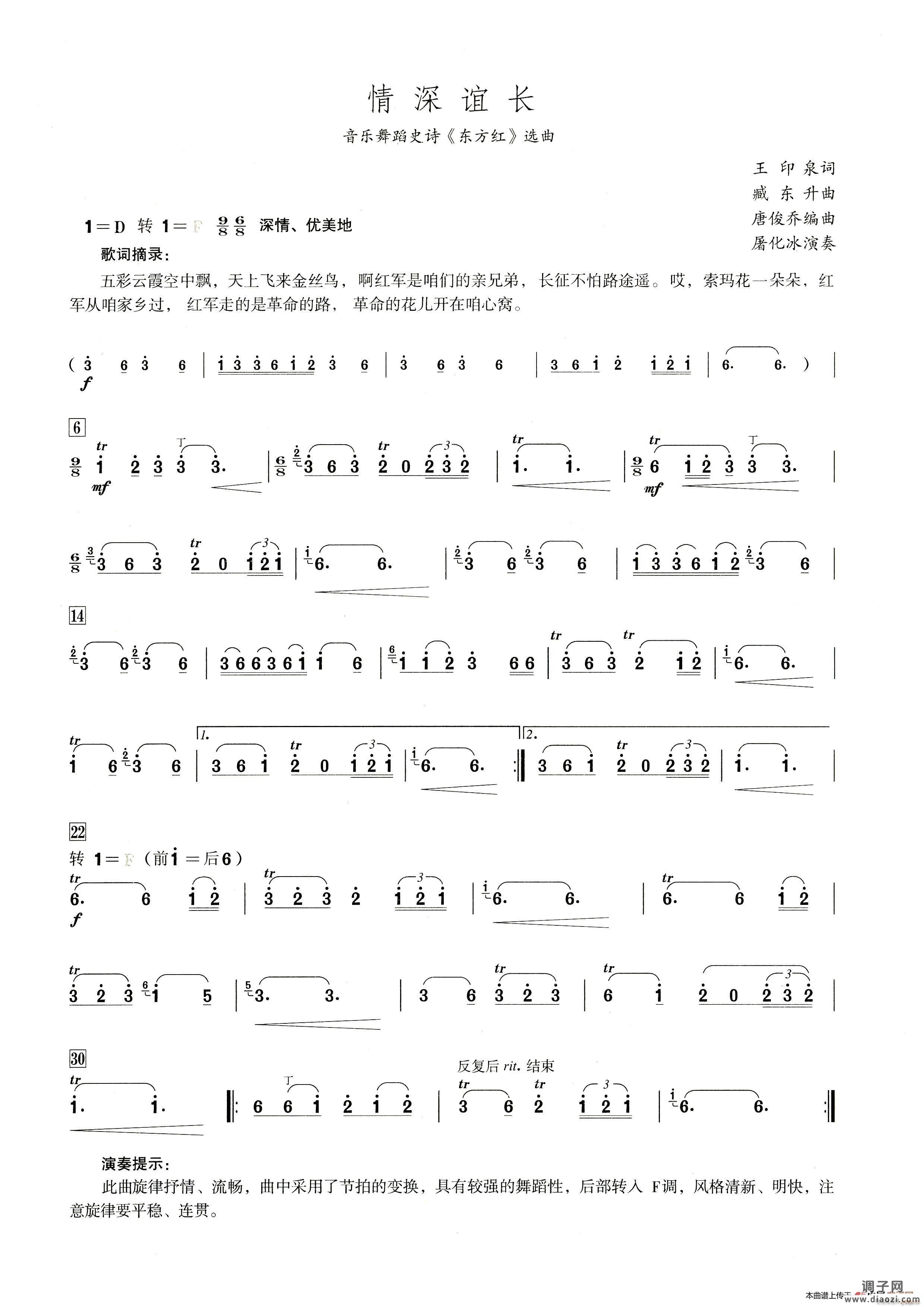 情深谊长（笛子演奏提示版）