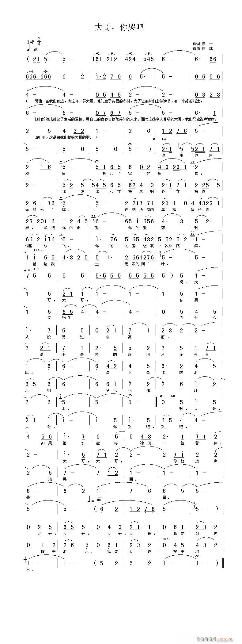 浪  子 词  佳  林 曲