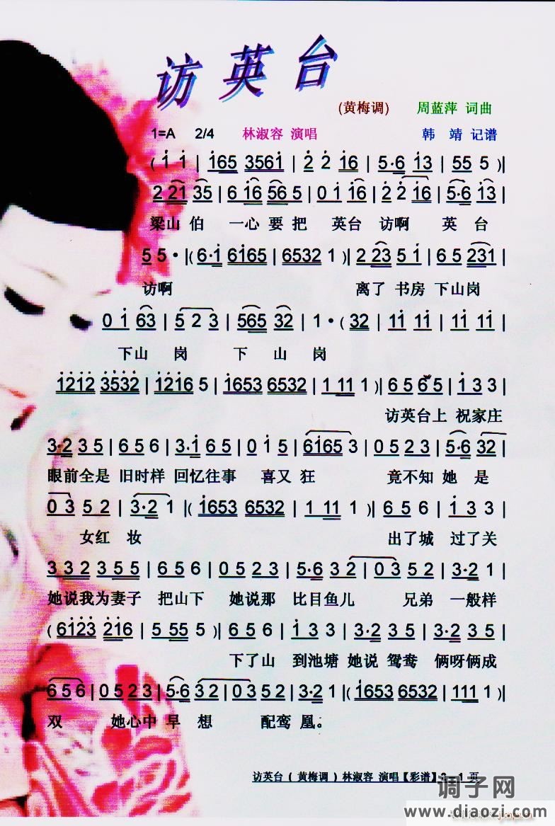 访英台（黄梅调）】彩谱】