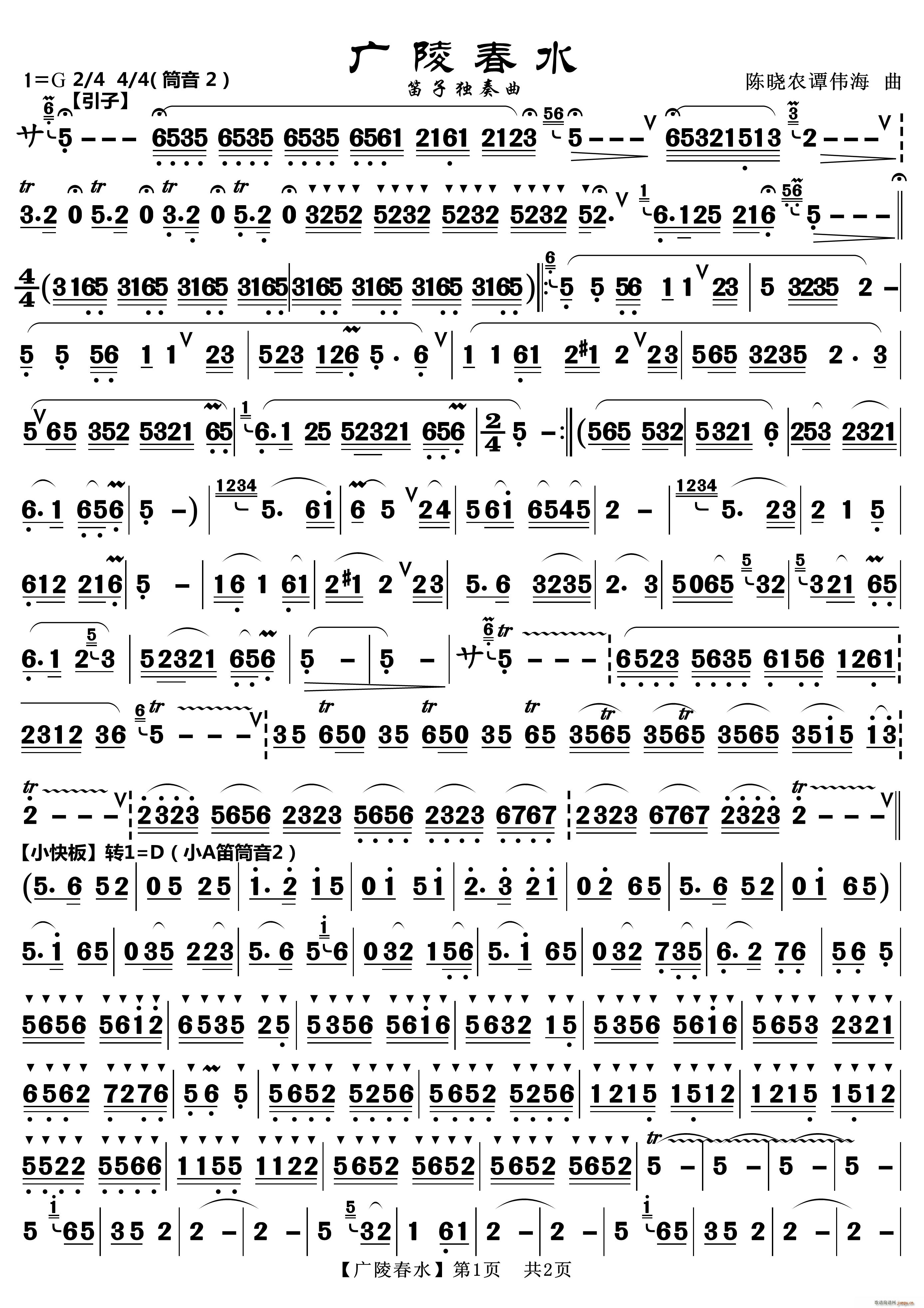 广陵春水（笛子独奏曲）