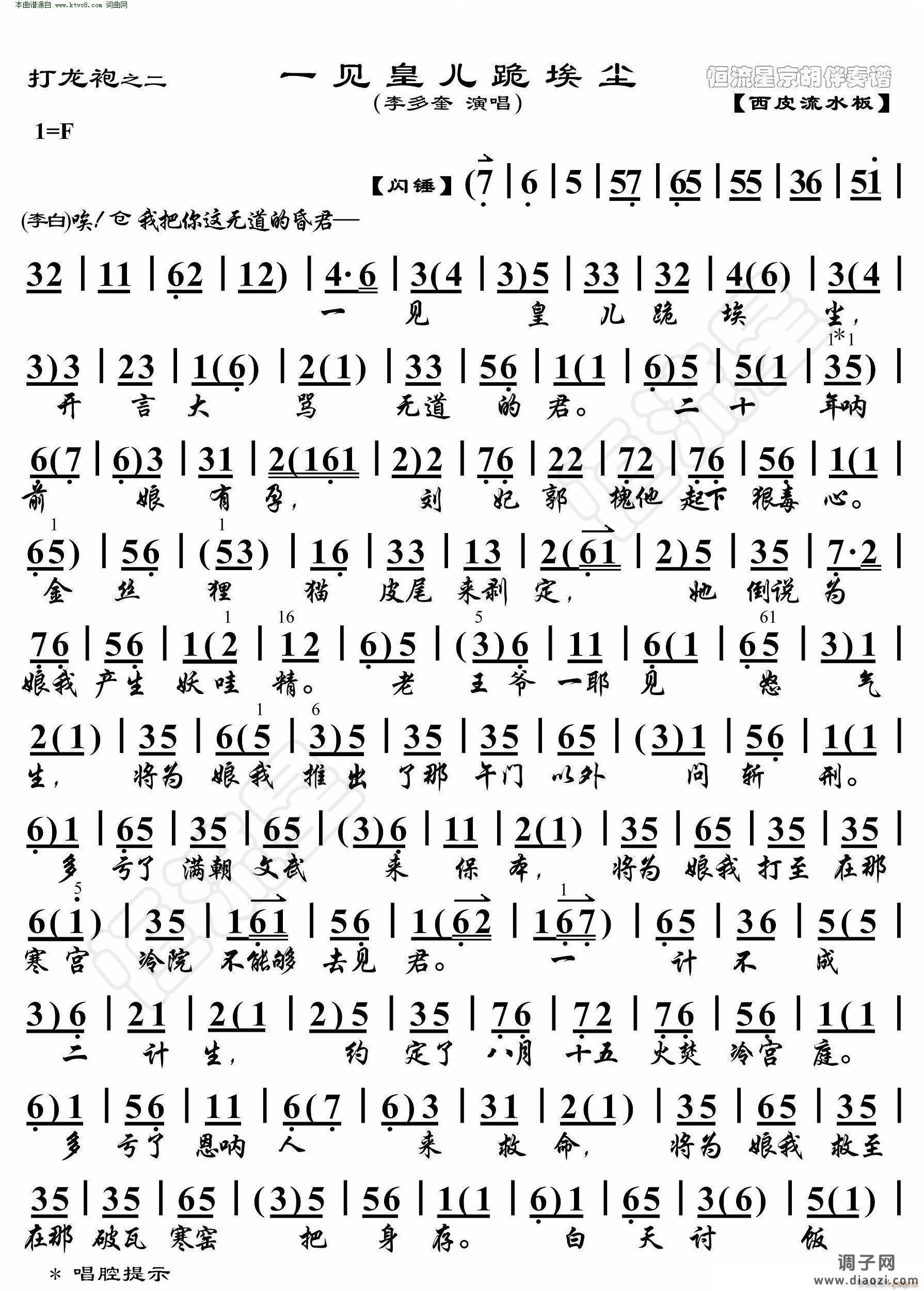 打龙袍 一见皇儿跪埃尘( 京胡伴奏谱 )