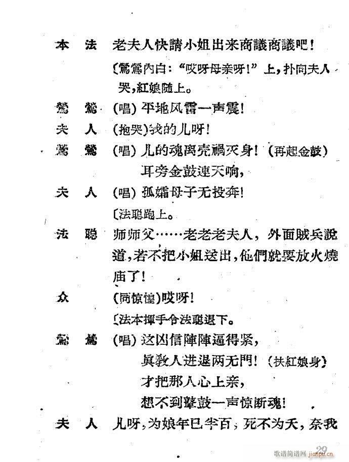 越剧《西厢记 》