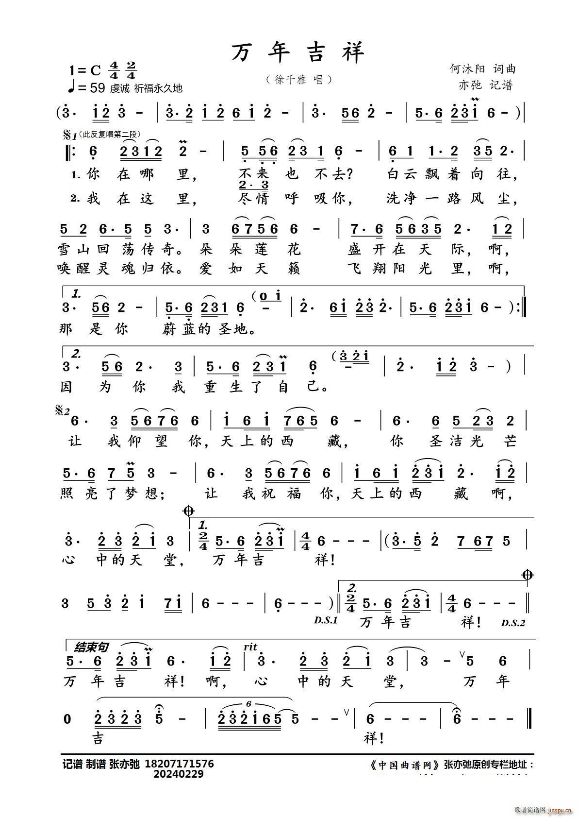 万年吉祥（亦弛记谱）