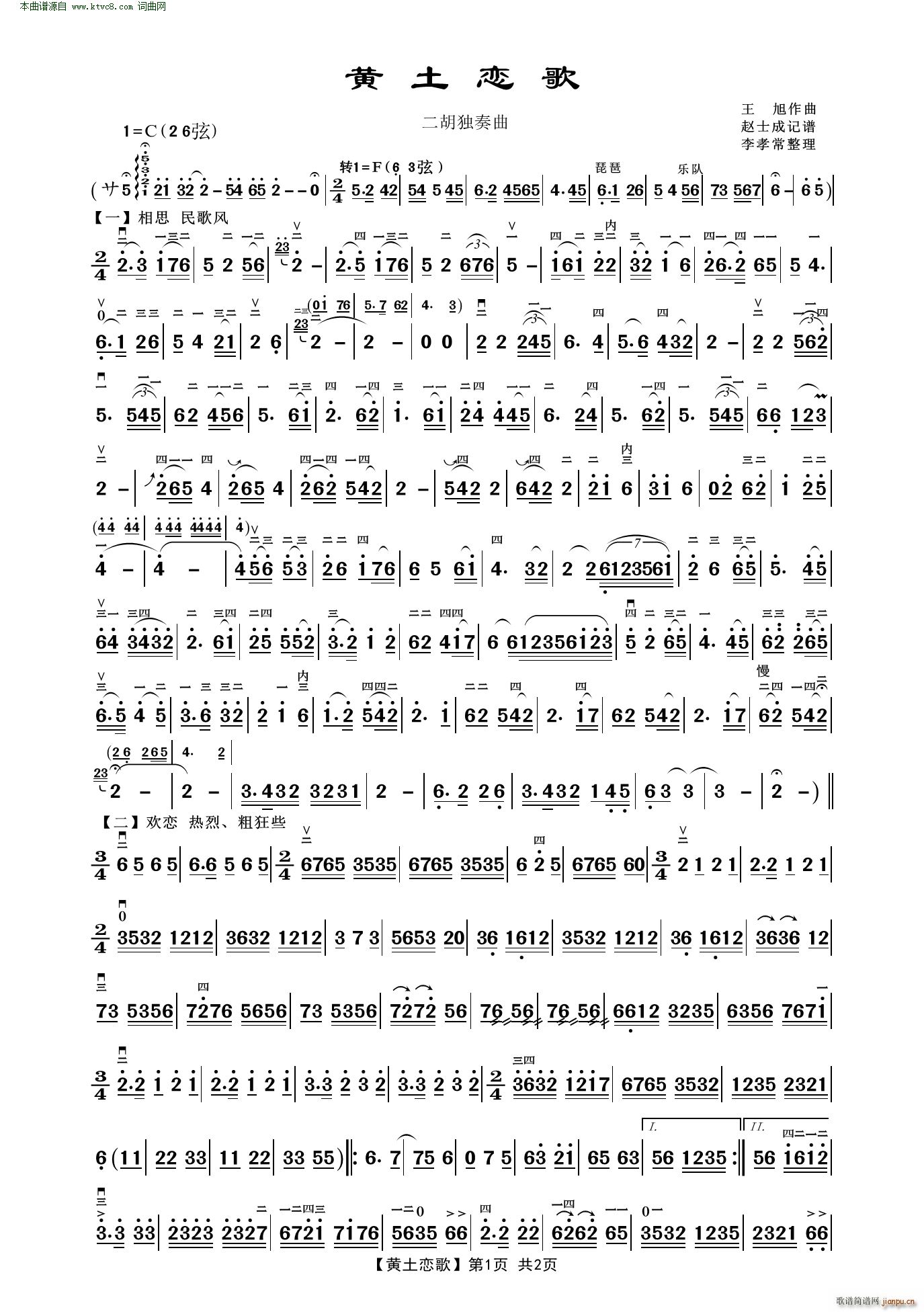 黄土恋歌(二胡独奏曲)