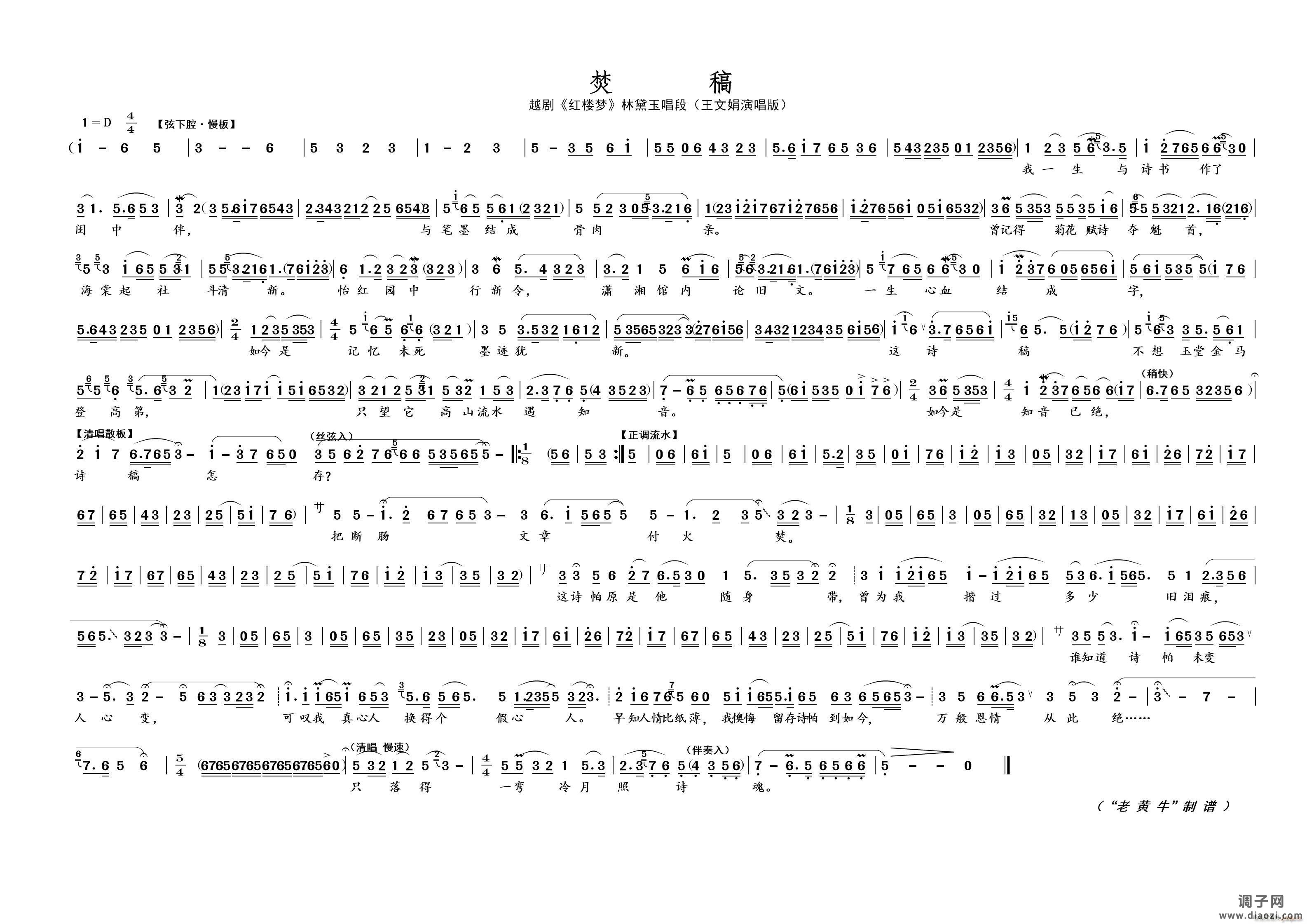 焚 稿（越剧 红楼梦）