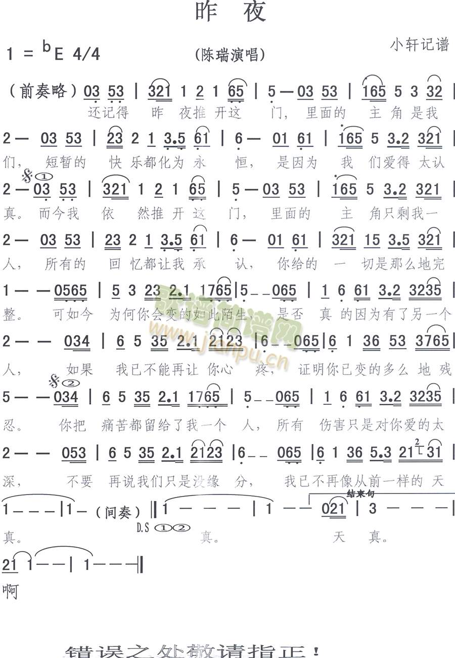 昨夜(陈瑞演唱)