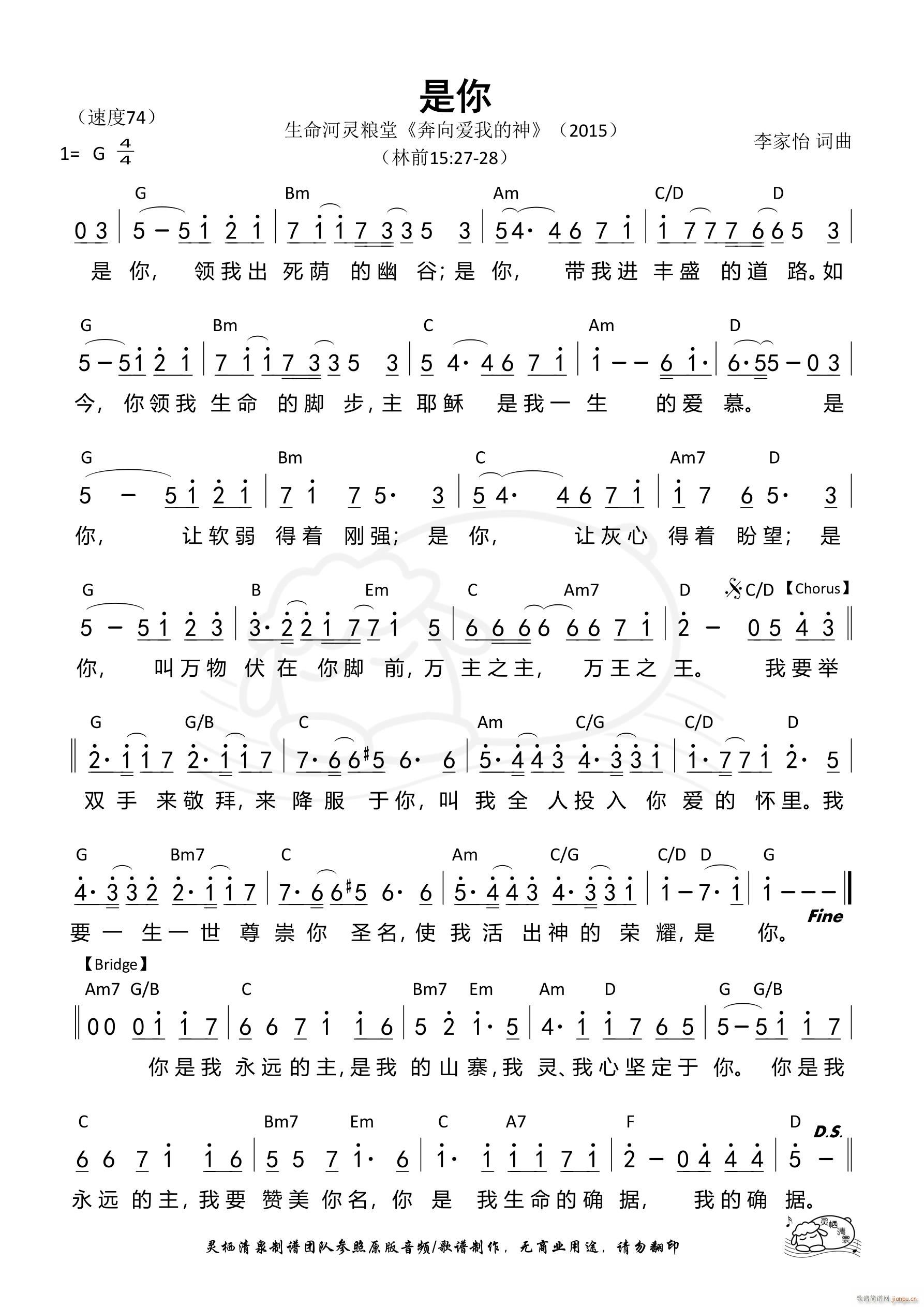 是你（生命河）