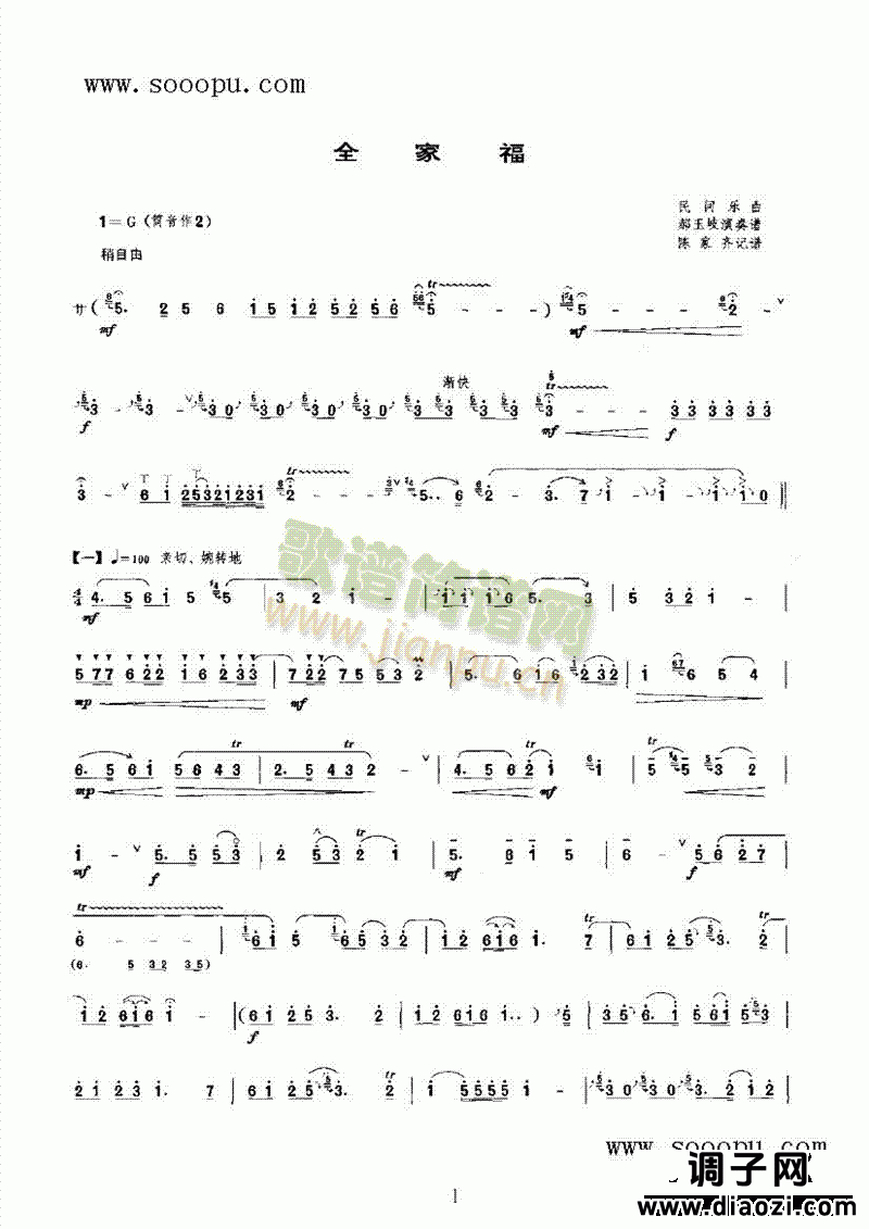 全家福 民乐类 唢呐
