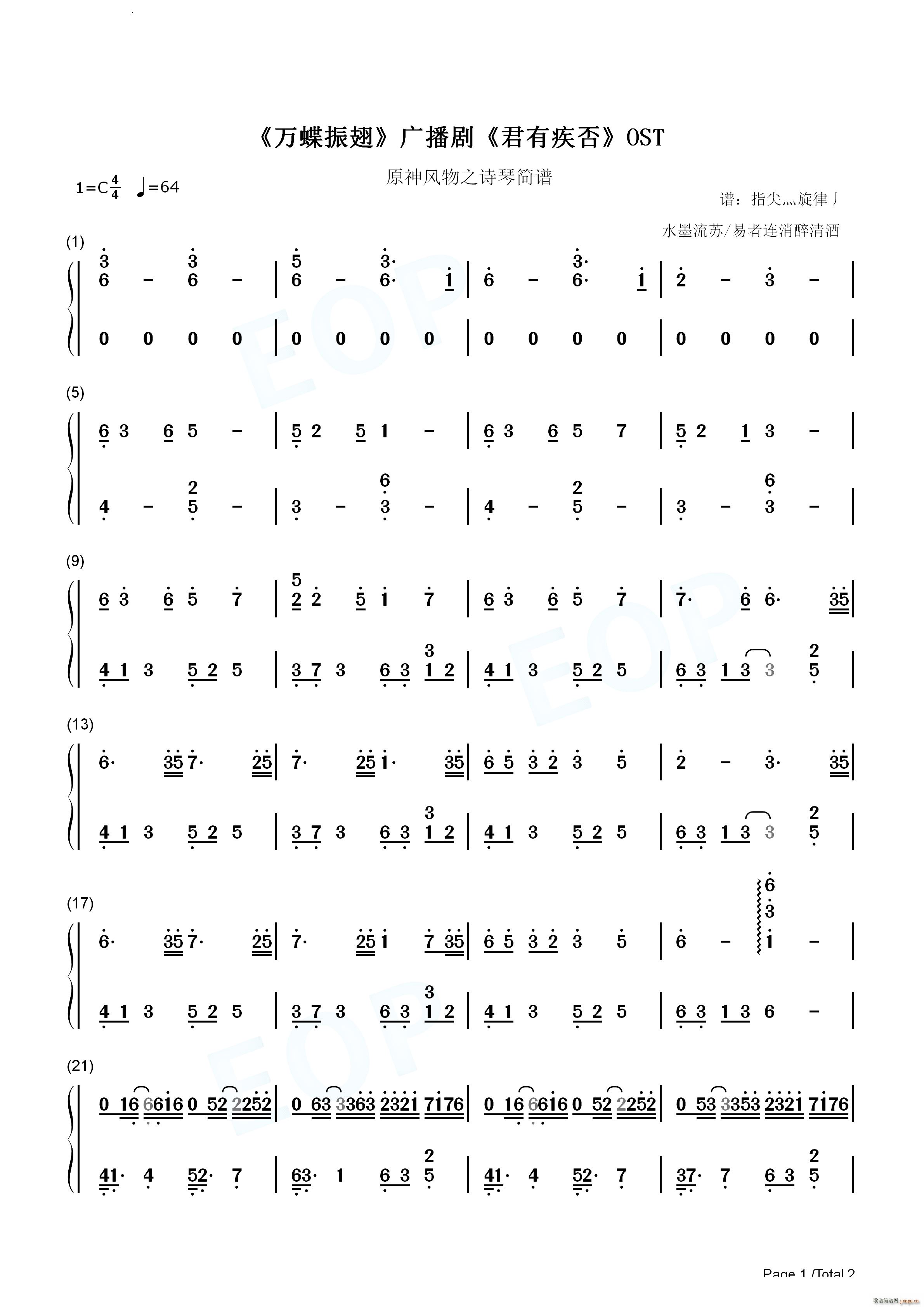 万蝶振翅-君有疾否