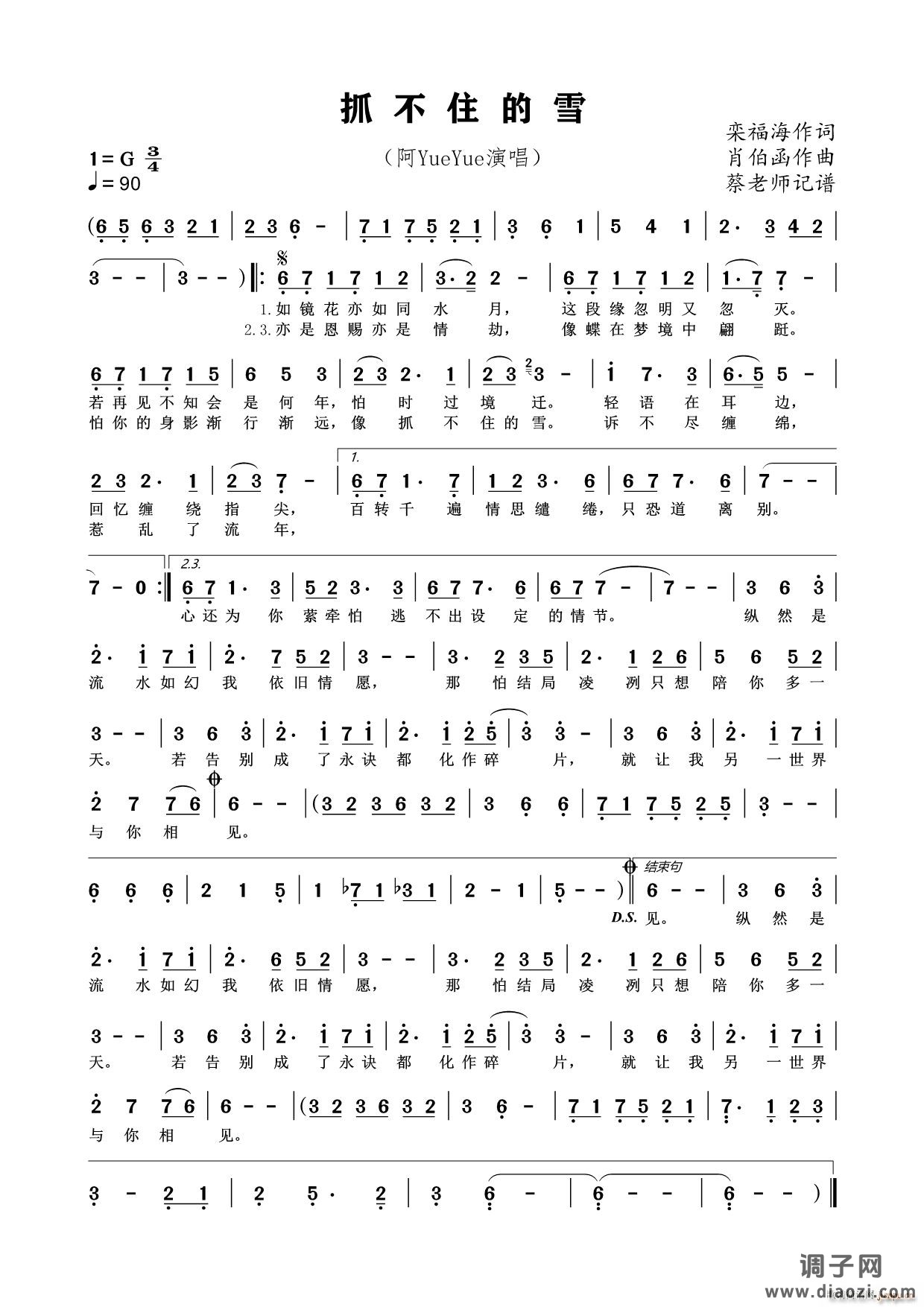 抓不住的雪（通俗歌曲）