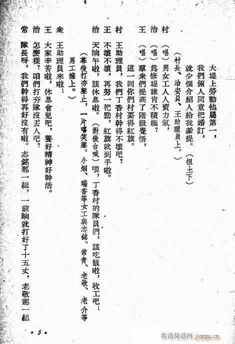 评剧《唐小烟》前言1-20