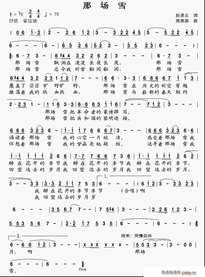 那场雪（赵凌云词 周燕君曲）