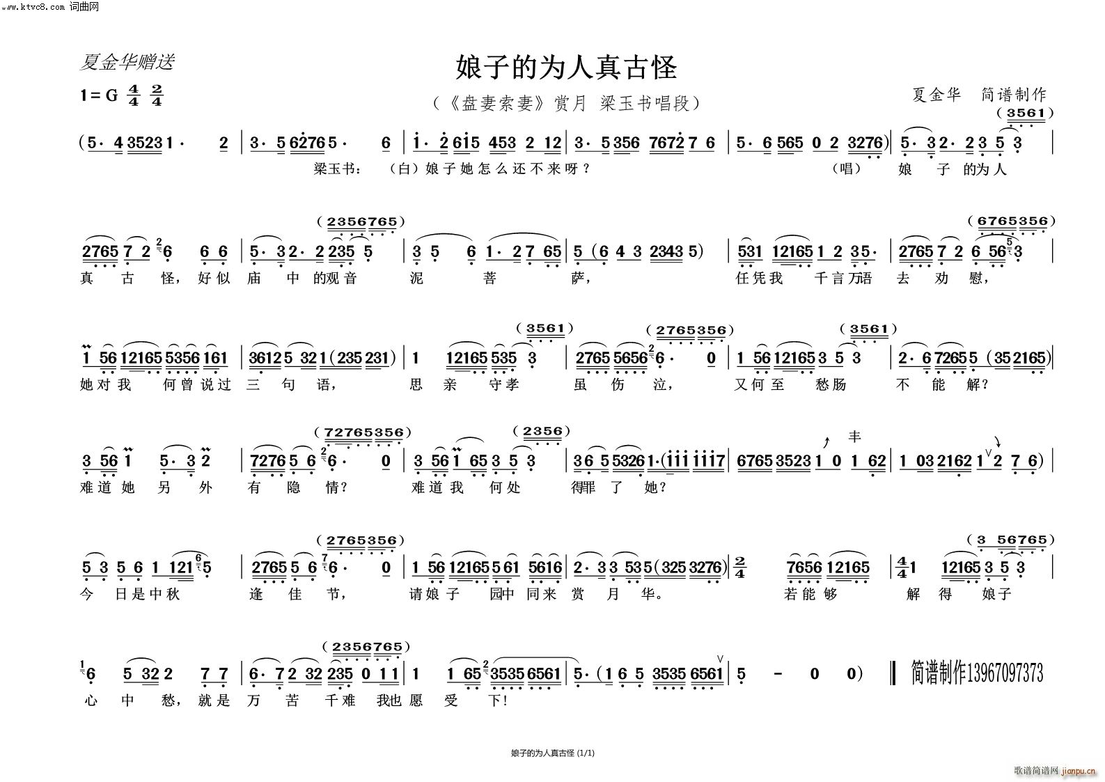 娘子的为人真古怪(《盘妻索妻》赏月 唱段)