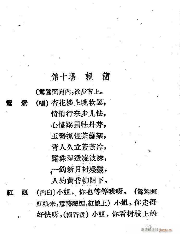 越剧《西厢记 》