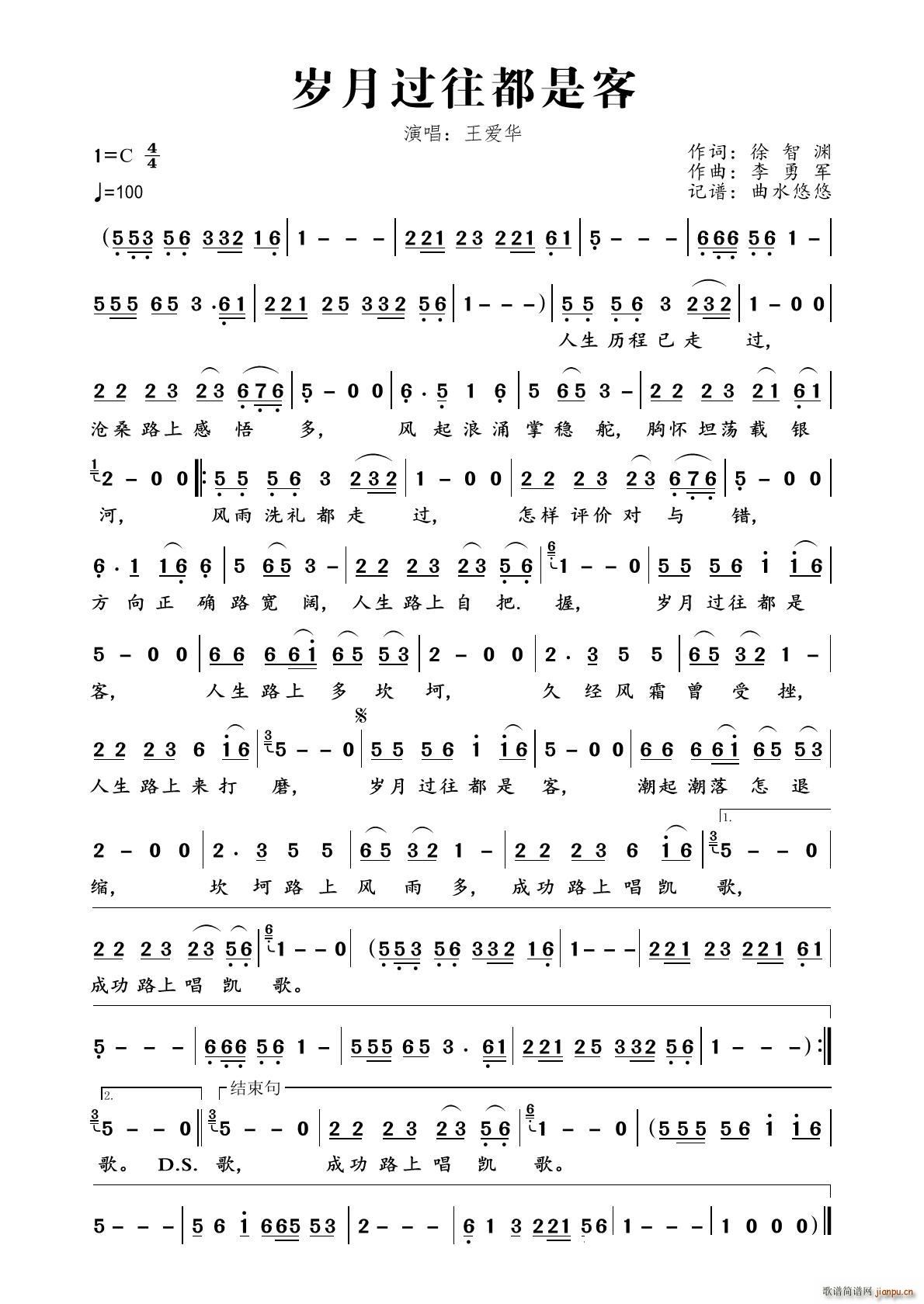 岁月过往都是客