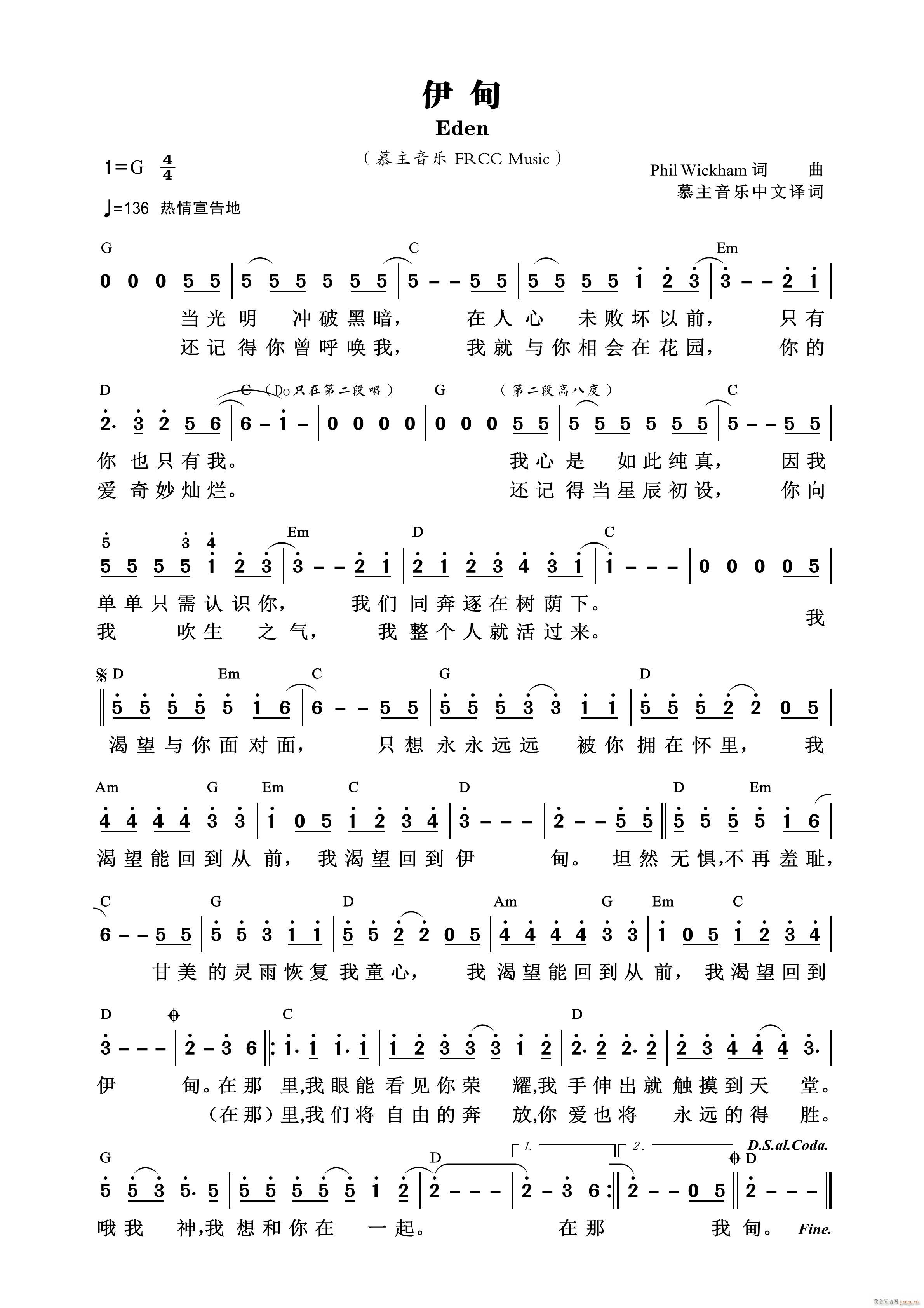 伊甸 （第787首）