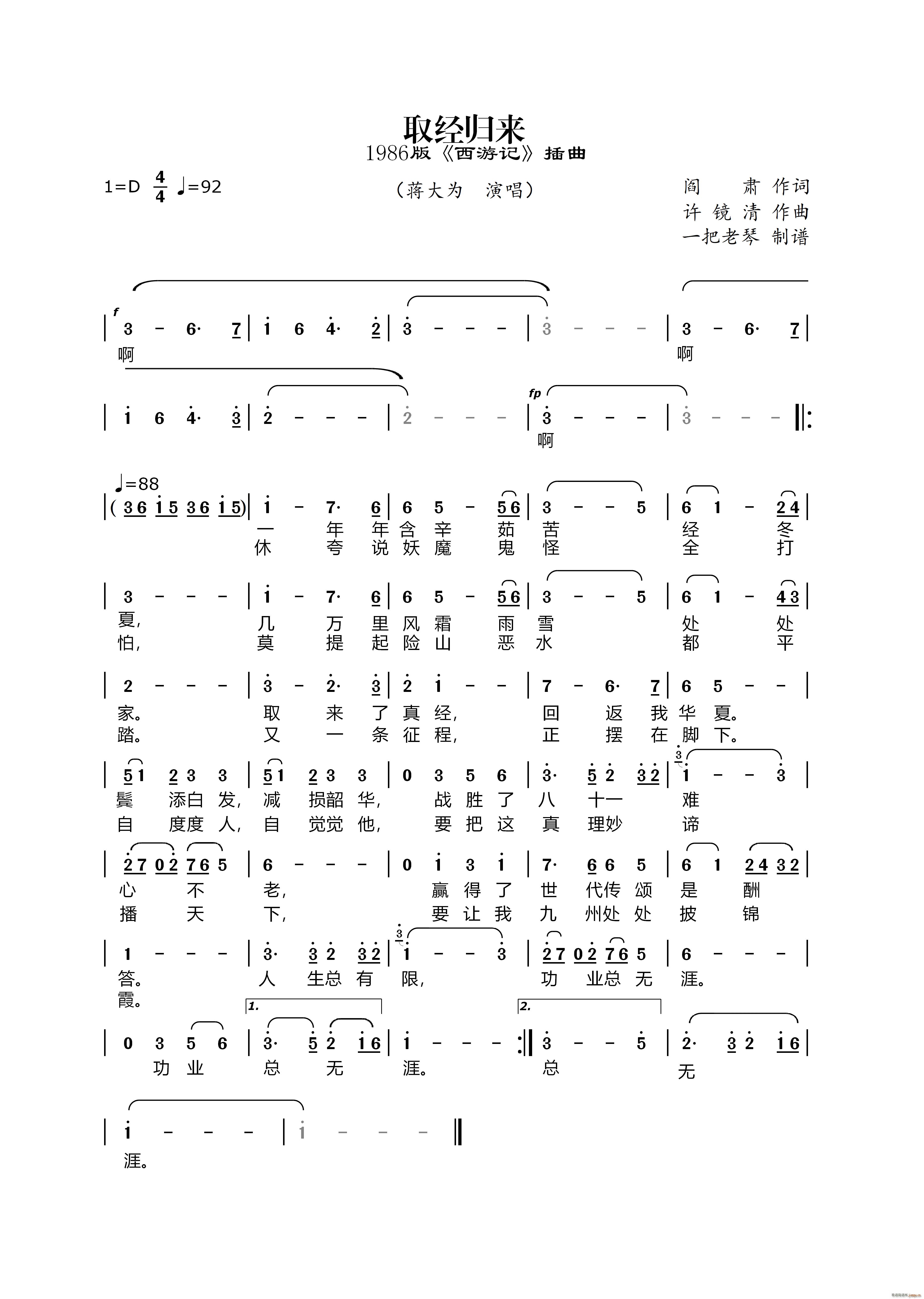 取经归来（1986版《西游记》插曲）