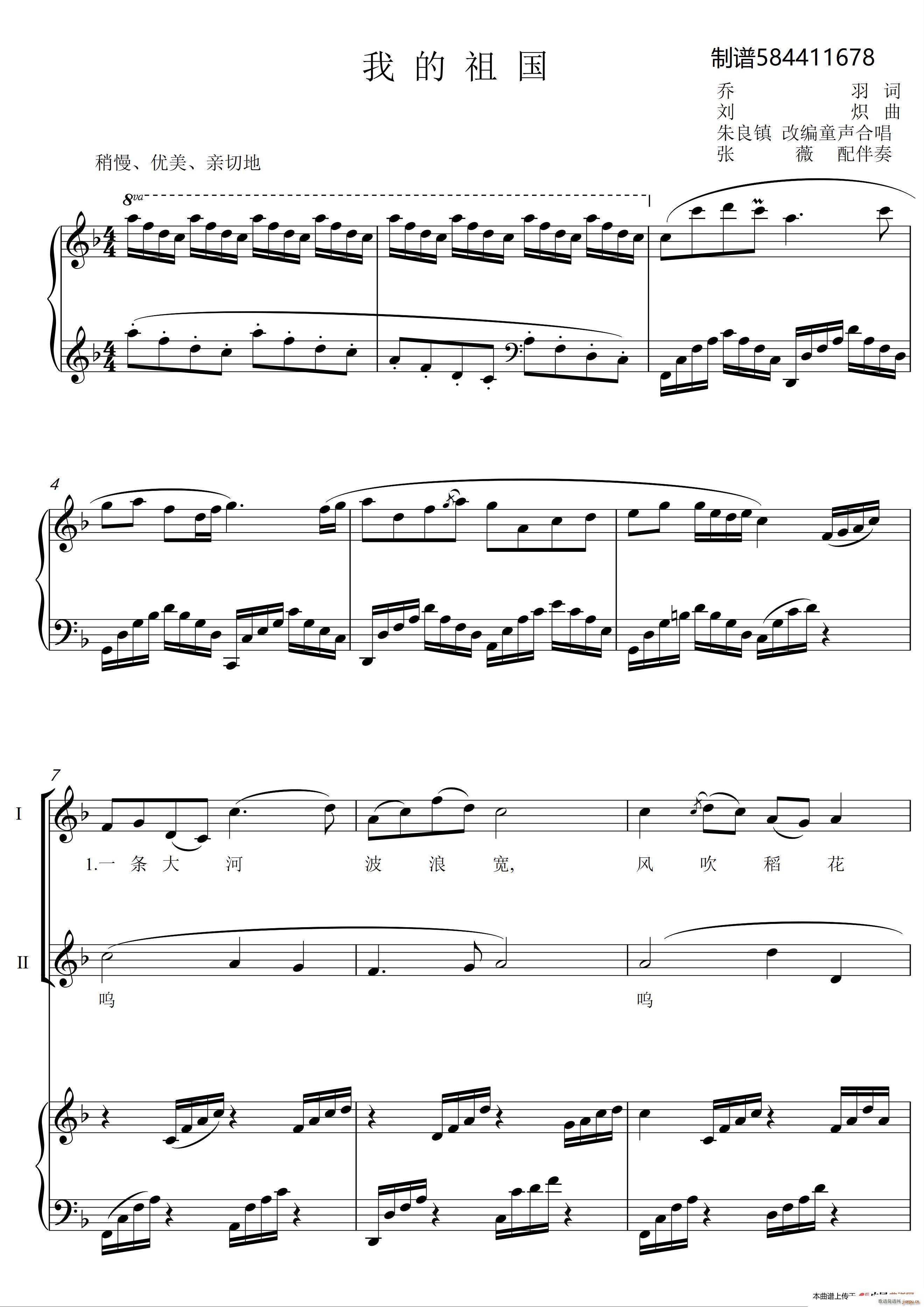 我的祖国童声三部合唱谱