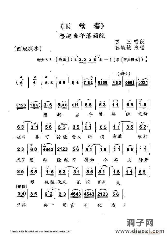 中华京剧名段集粹 61-120