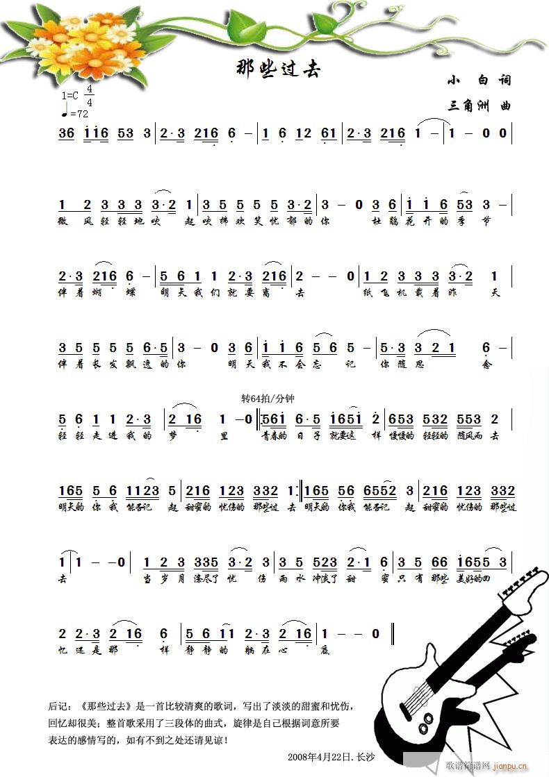 那些过去——词：小白 曲：三角洲