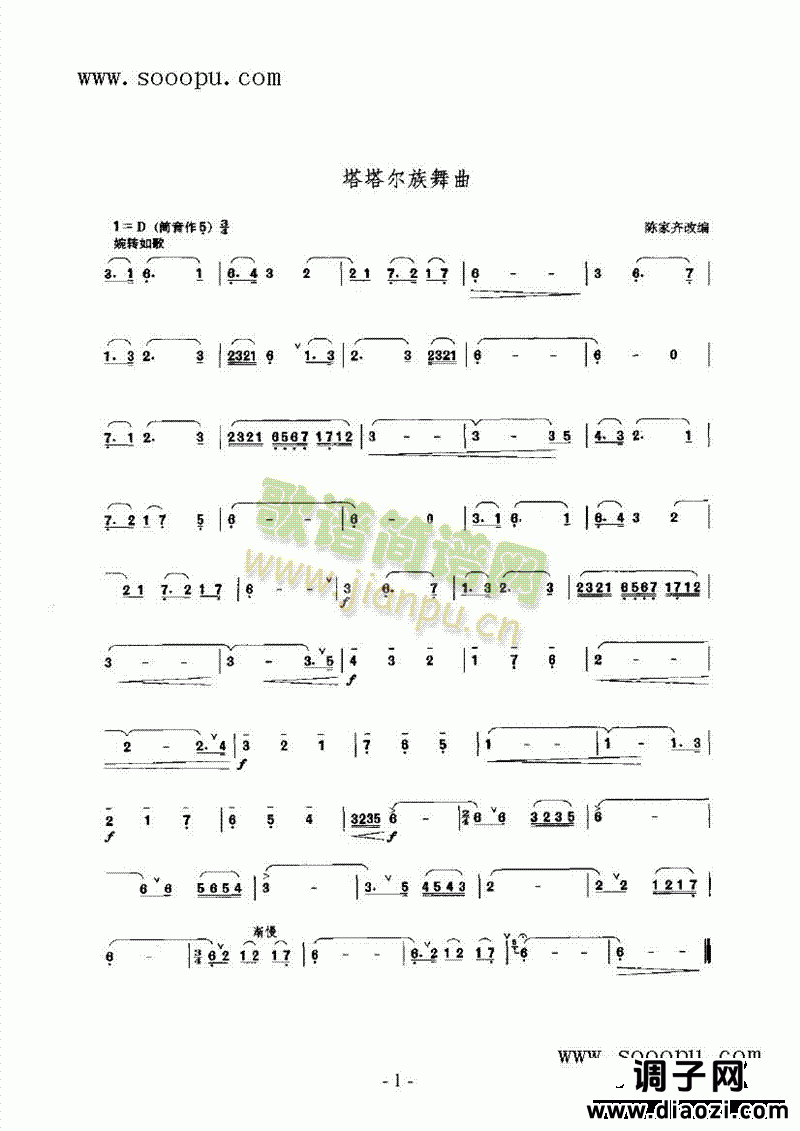 塔塔尔族舞曲 民乐类 唢呐