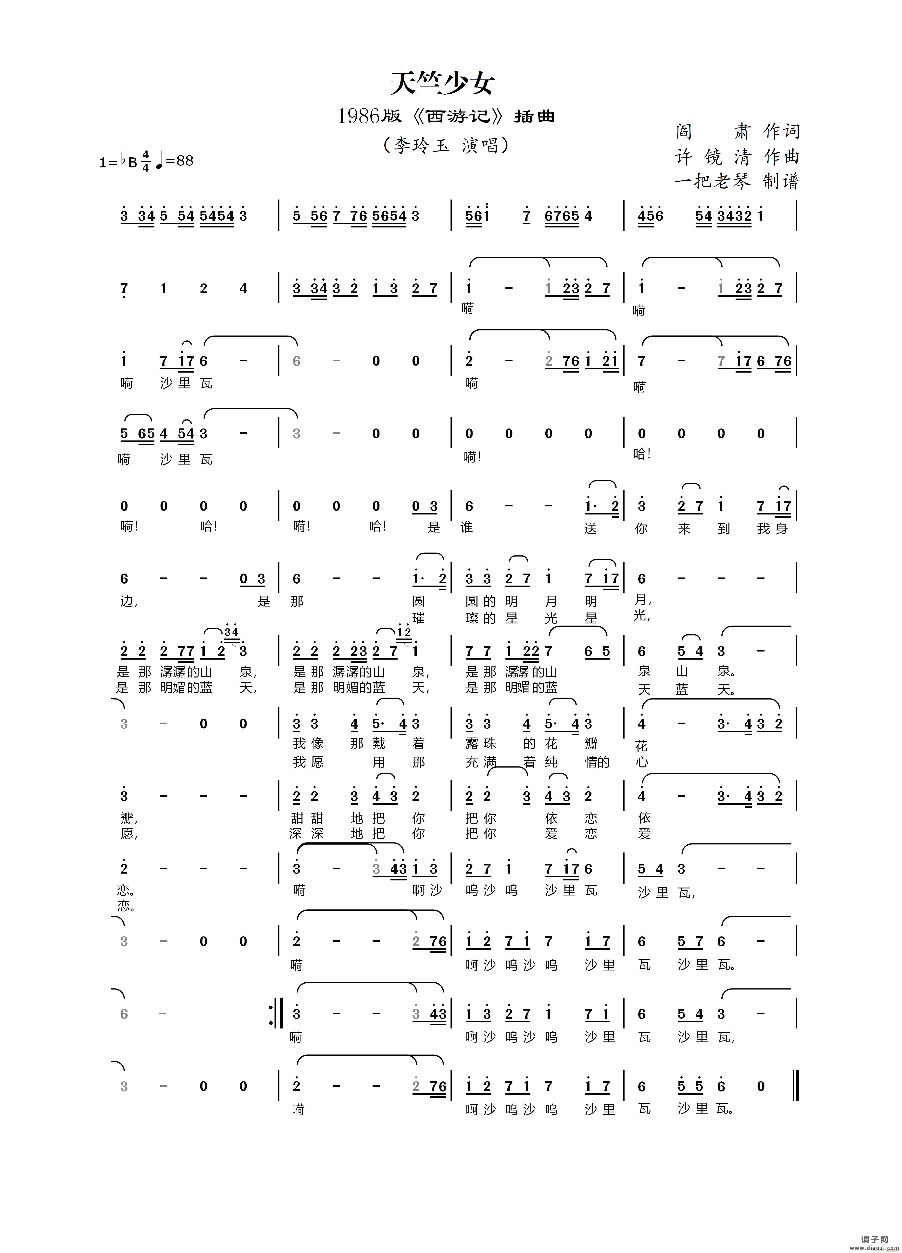 天竺少女（1986版《西游记》插曲）