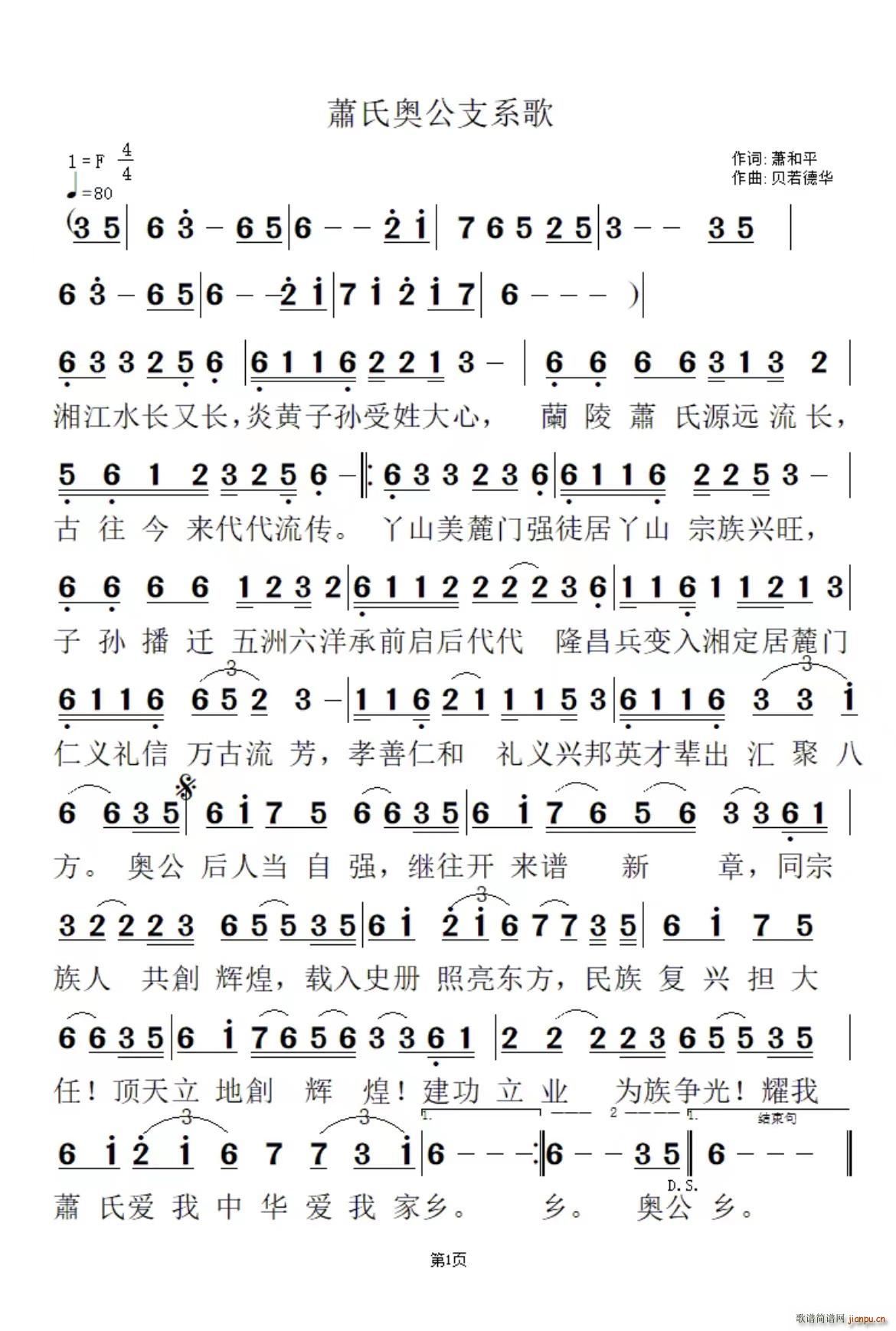 蕭氏奥公支系歌