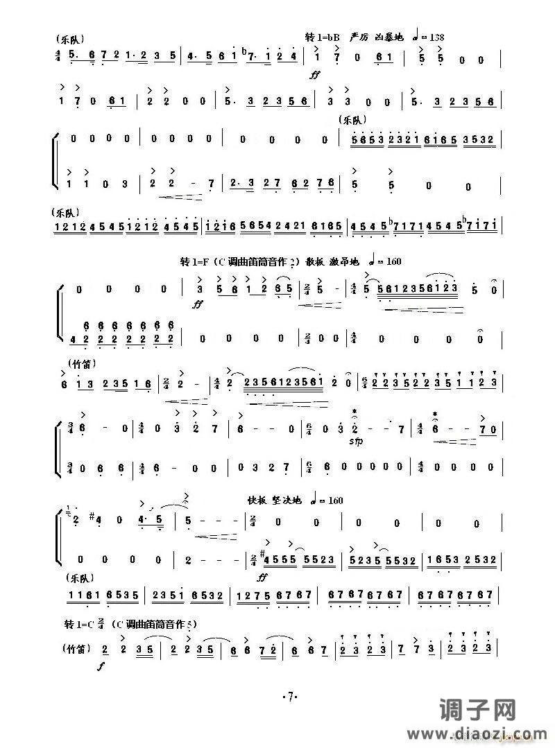 小提琴协奏《梁山伯与祝英台》