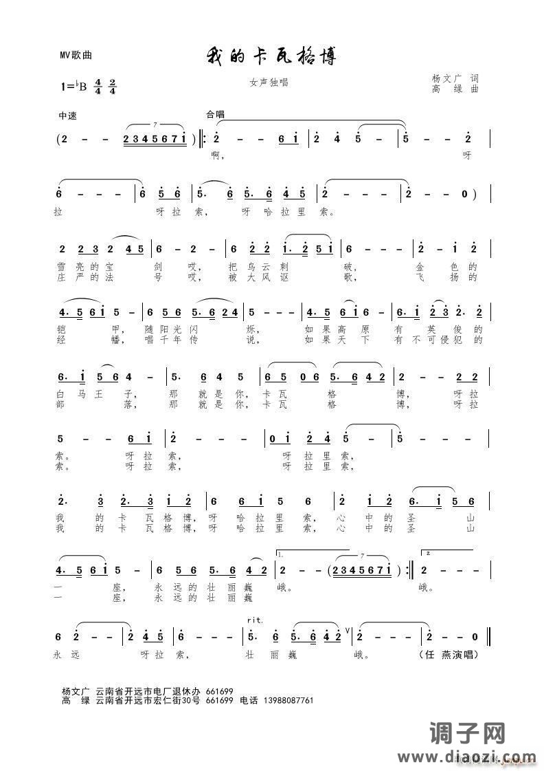 我的卡瓦格博 MV （独唱 ）