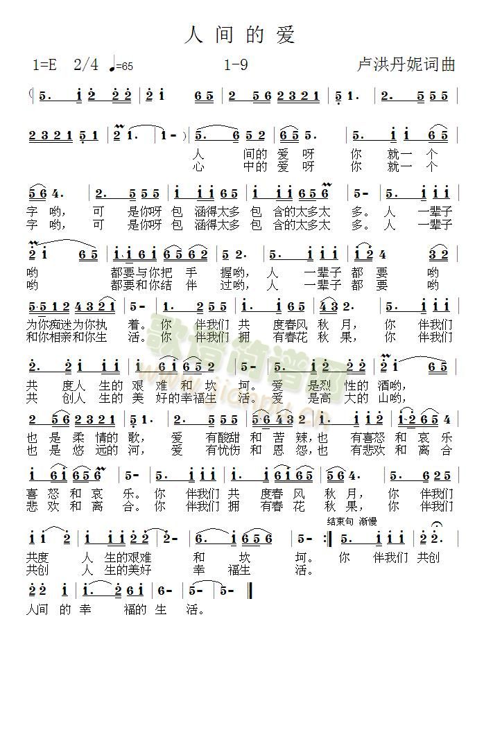 《人间的爱》1-9