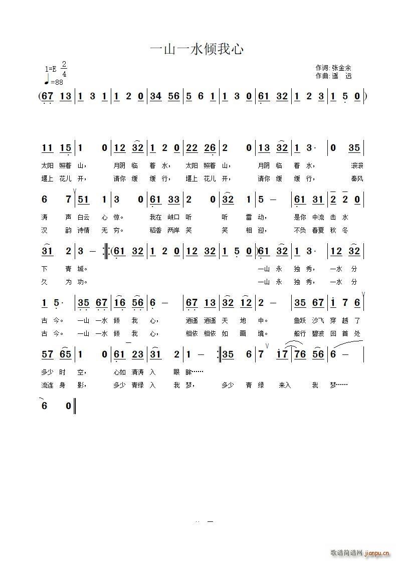 一山一水倾我心