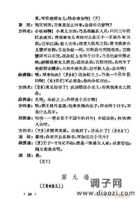 评剧《苦肉状》1-20