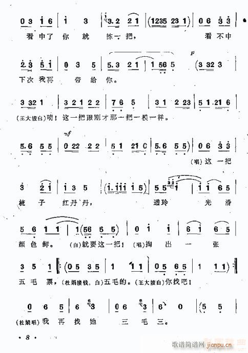 曲剧《游乡》本