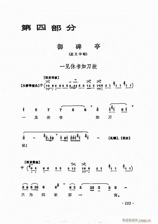 唱腔选集 181-240