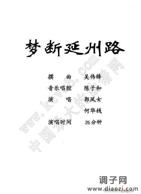 [粤剧]梦断延州路