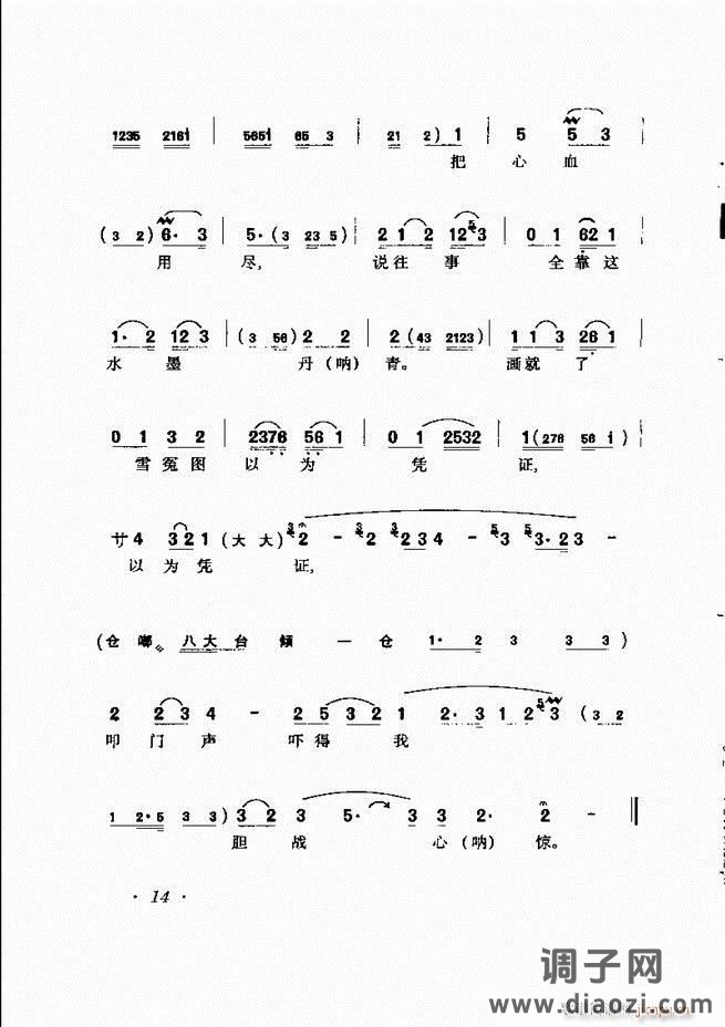 唱腔选集 目录前言1-60