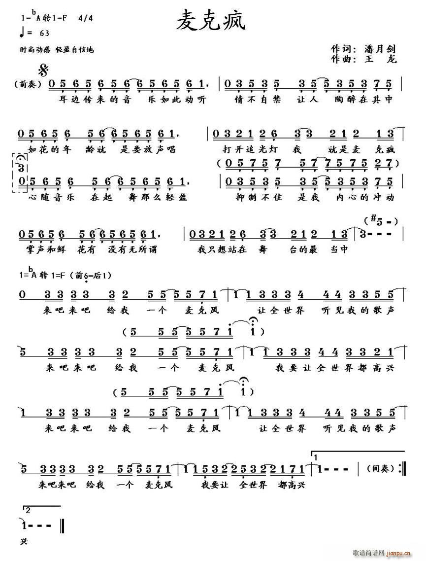 麦克疯（少儿歌曲）