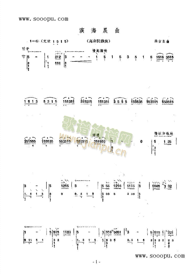 滨海晨曲 民乐类 阮