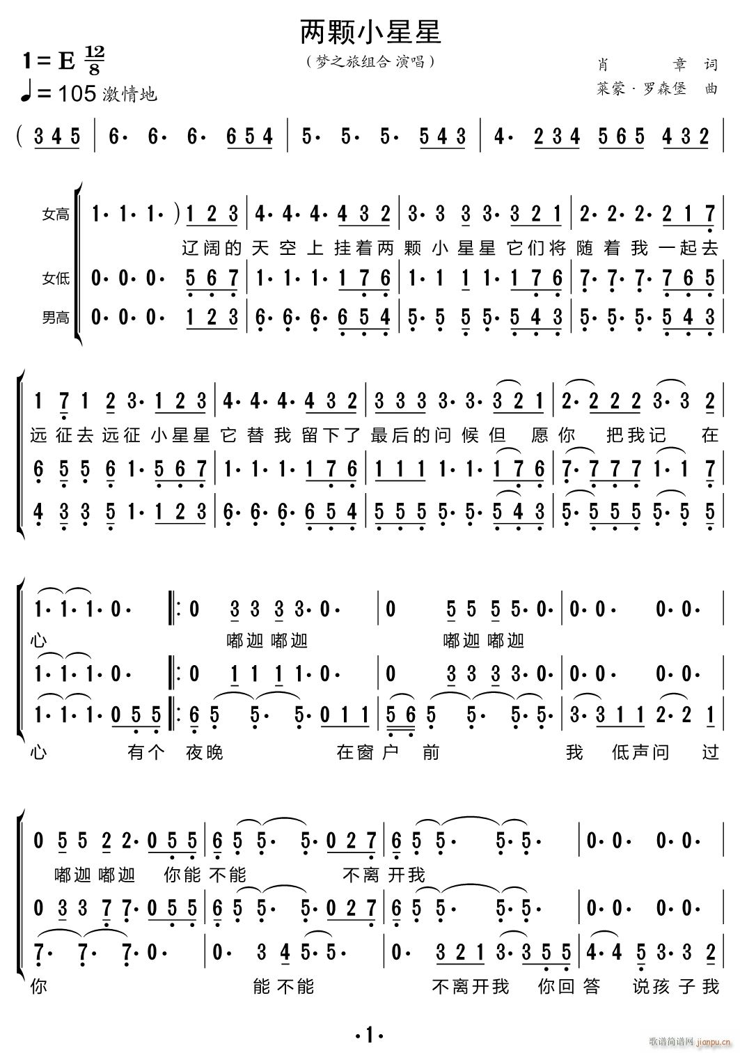 两颗小星星（三重唱 ）