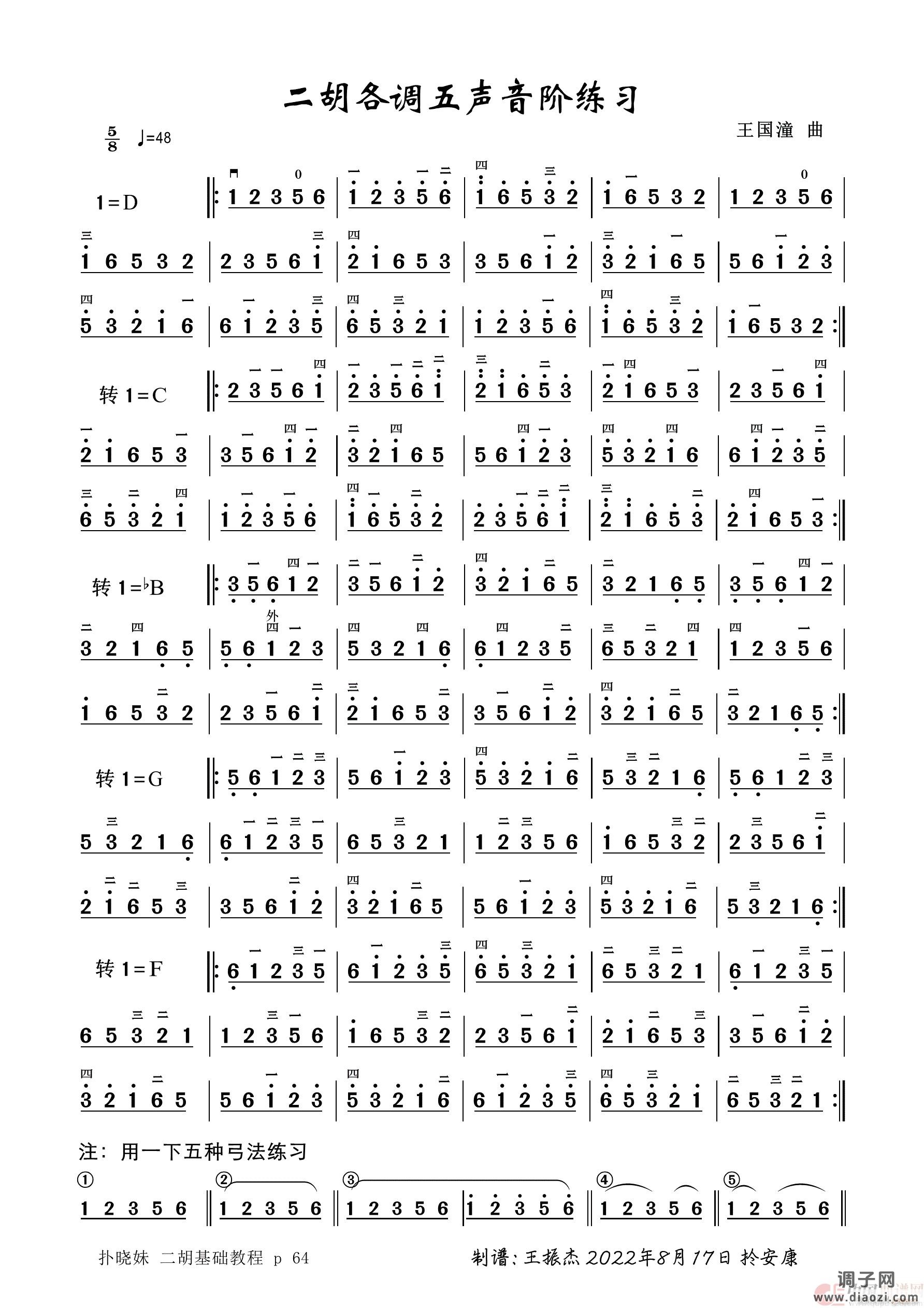 二胡各调五声音阶练习（二胡练习曲）