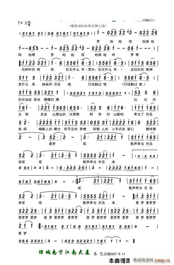 山歌牵出月亮来