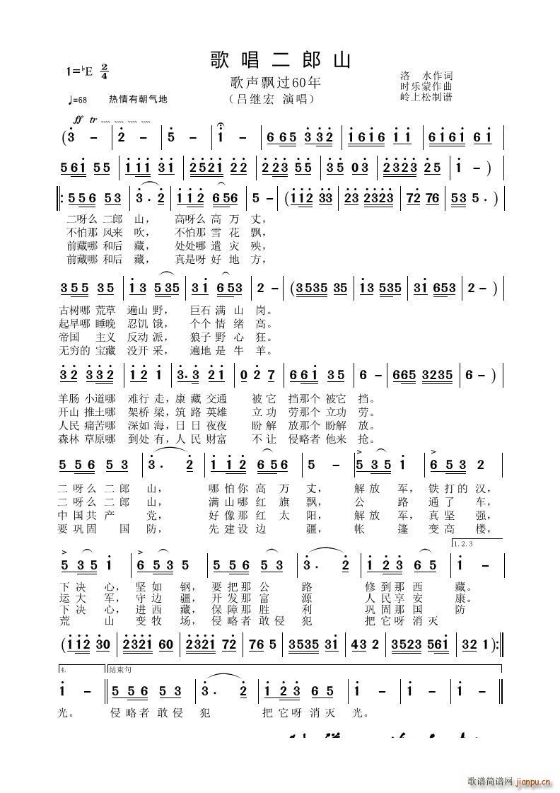 歌唱二郎山歌声飘过60年
