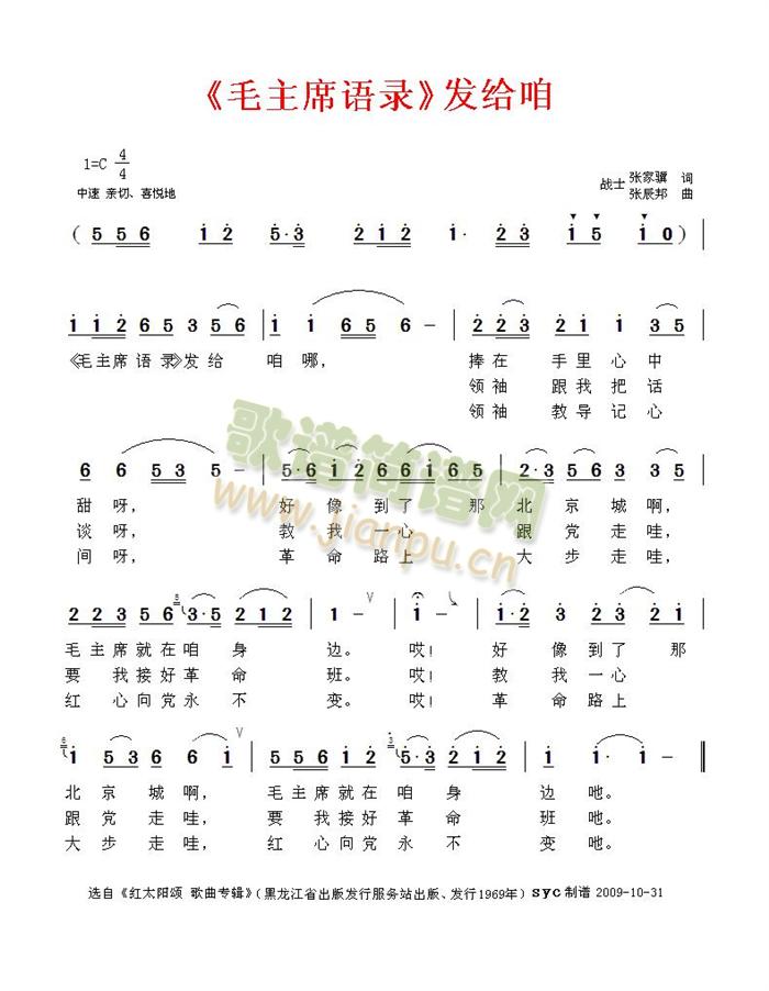 《毛主席语录》发给咱