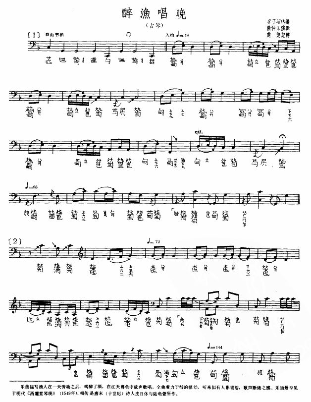 醉渔唱晚(古琴)