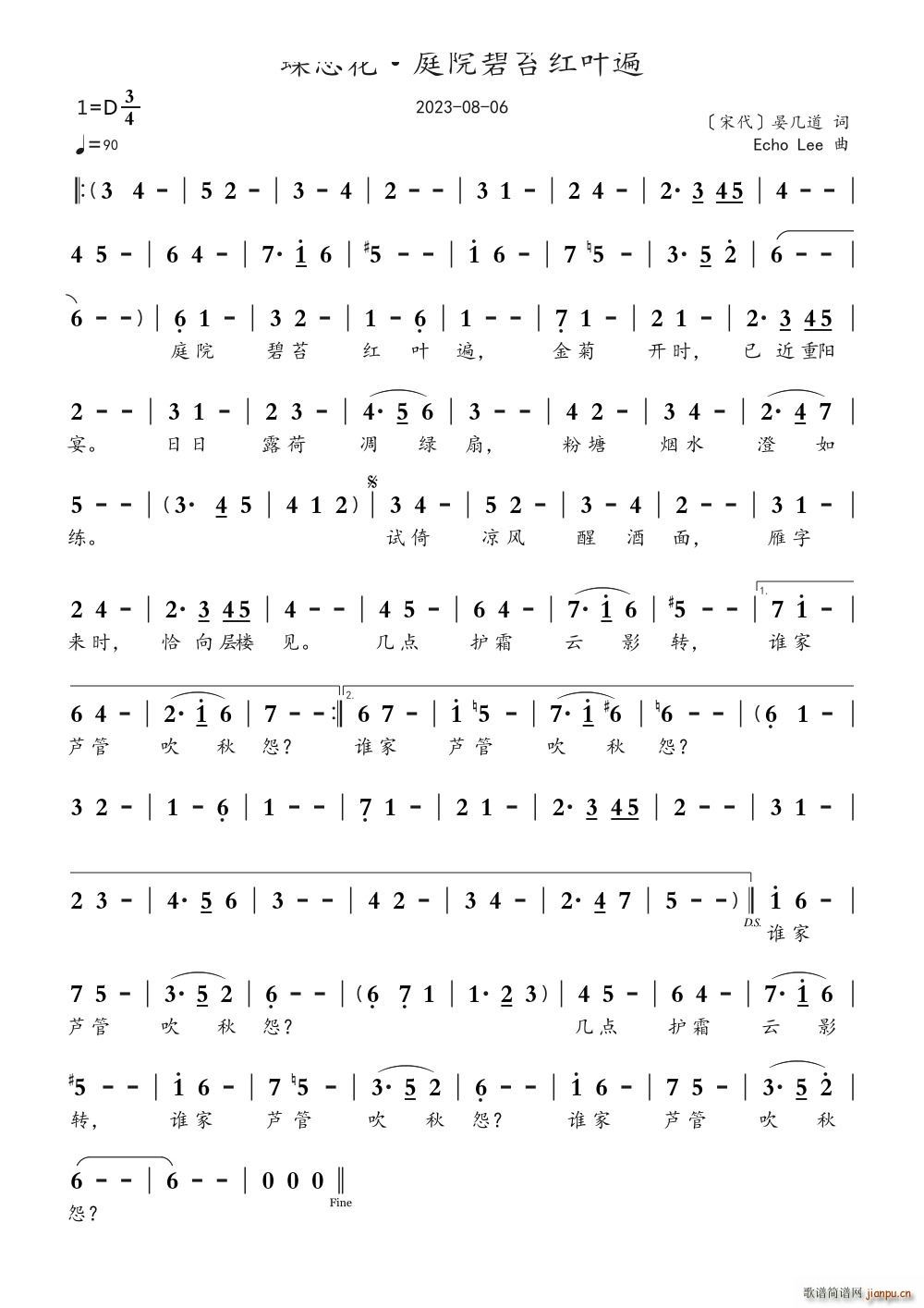 蝶恋花 庭院碧苔红叶遍