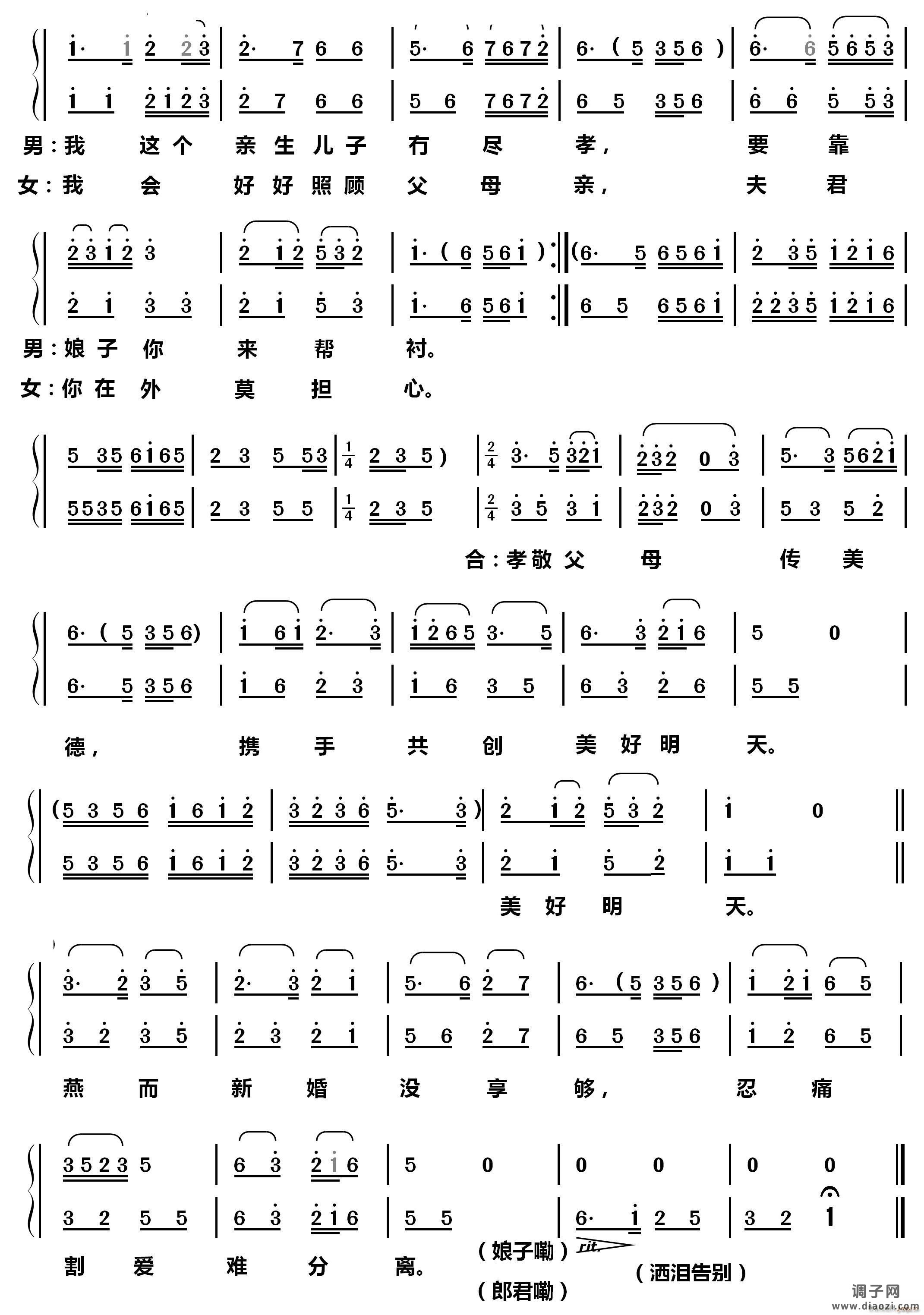 送郎下广东赣南采茶戏曲牌