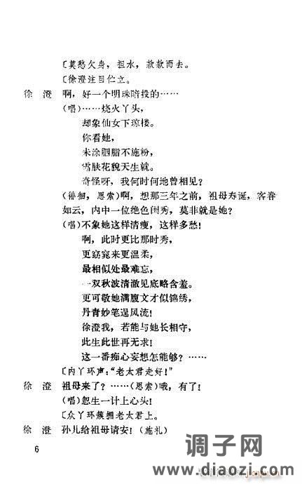 越剧《莫愁女》前言1-20