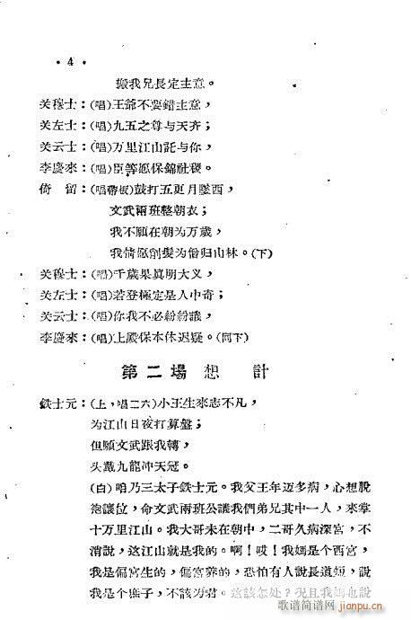 秦腔《帝王珠》前言1-20